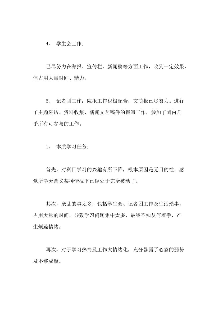 学习报告的工作总结_第2页