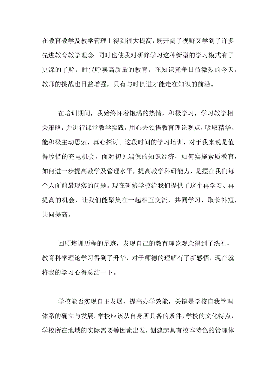 初中语文教师研修工作总结_第2页