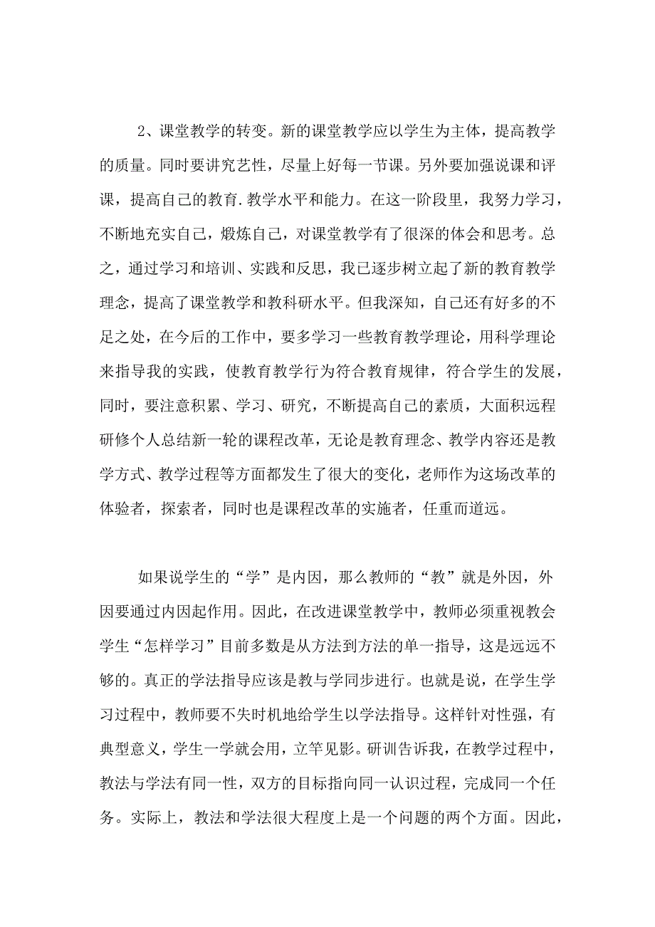 初中语文教师研修工作总结_第4页
