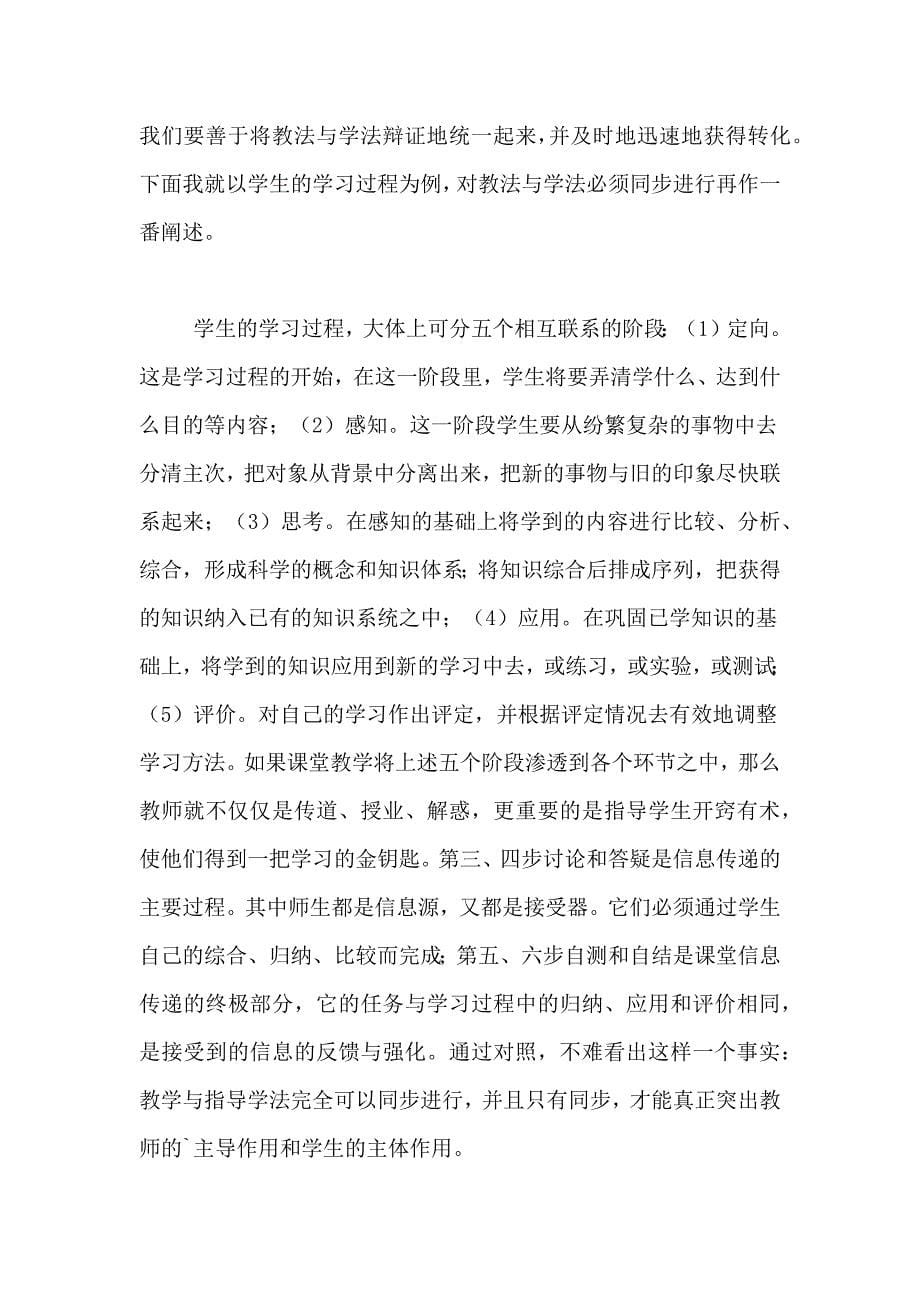 初中语文教师研修工作总结_第5页