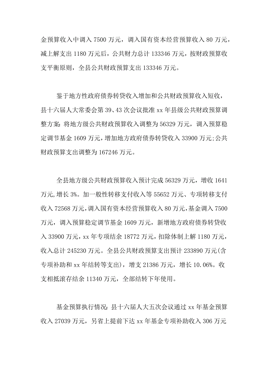 XX年宁化县财政局预算公开工作报告_第2页
