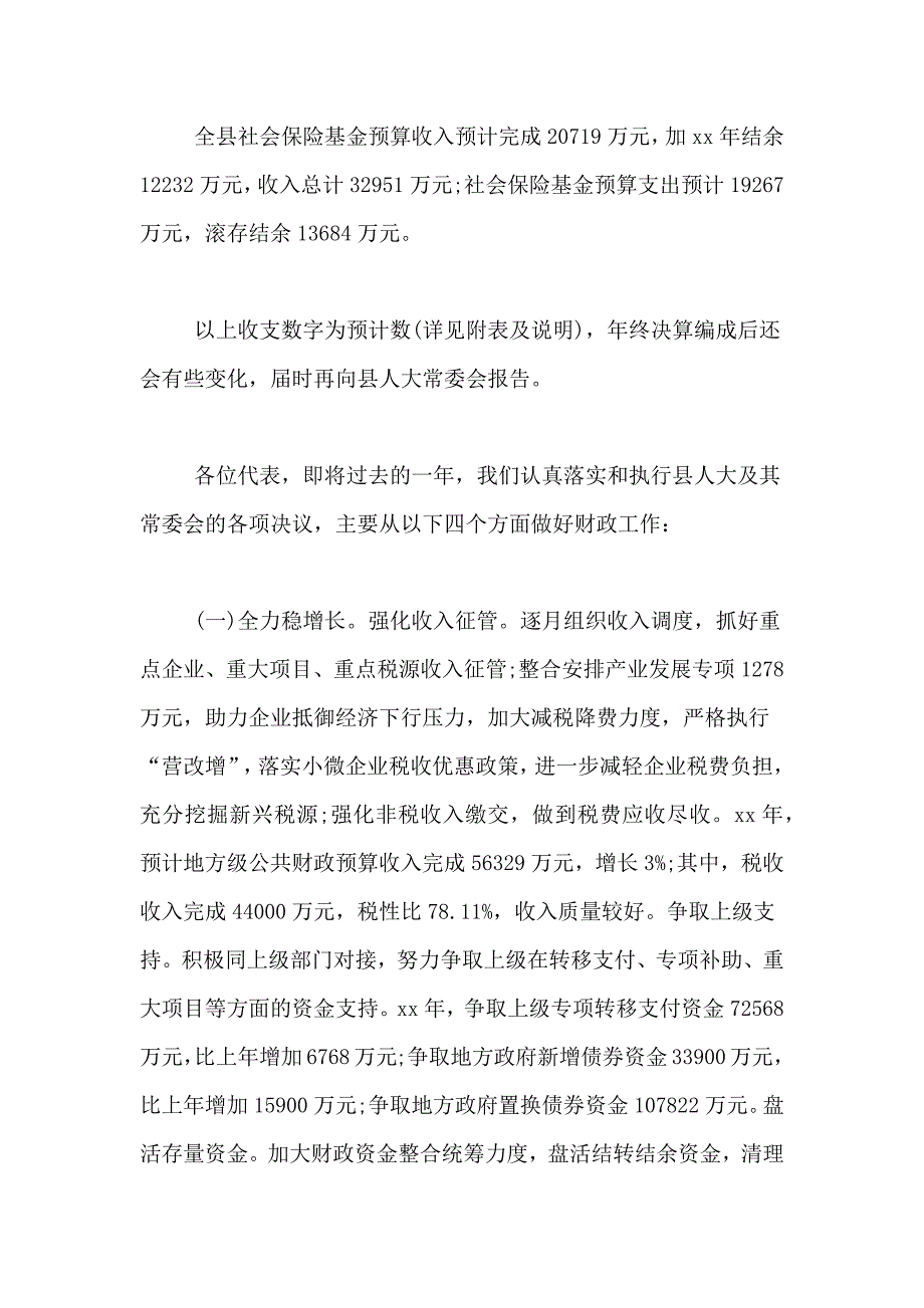 XX年宁化县财政局预算公开工作报告_第4页