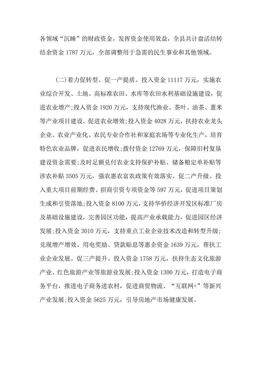 XX年宁化县财政局预算公开工作报告_第5页