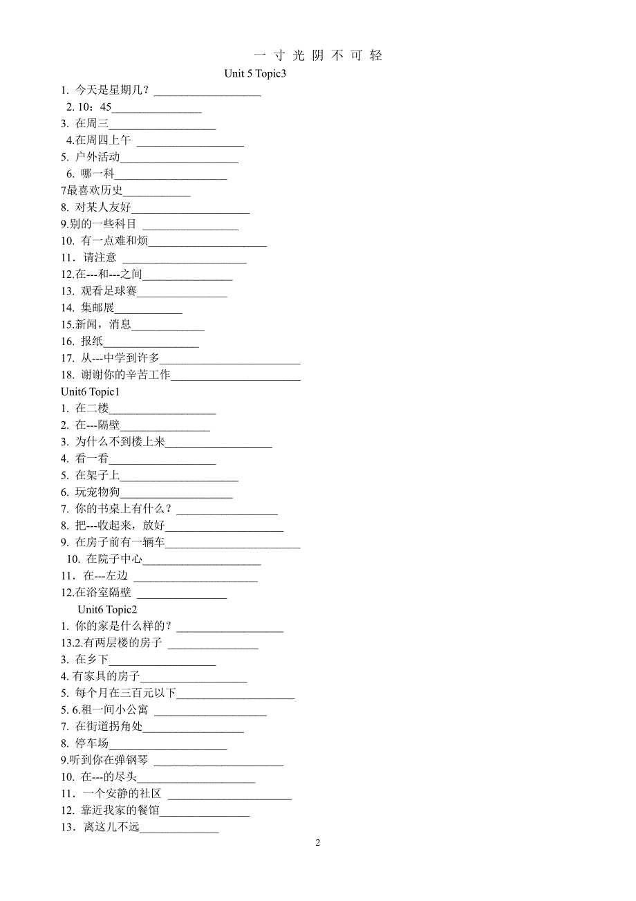 听写仁爱版英语七年级下册重点短语与句型总结（2020年8月整理）.pdf_第2页