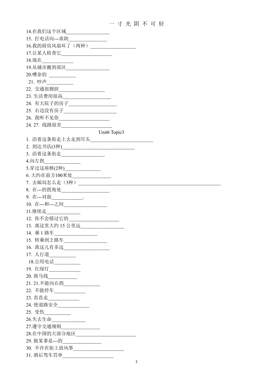 听写仁爱版英语七年级下册重点短语与句型总结（2020年8月整理）.pdf_第3页