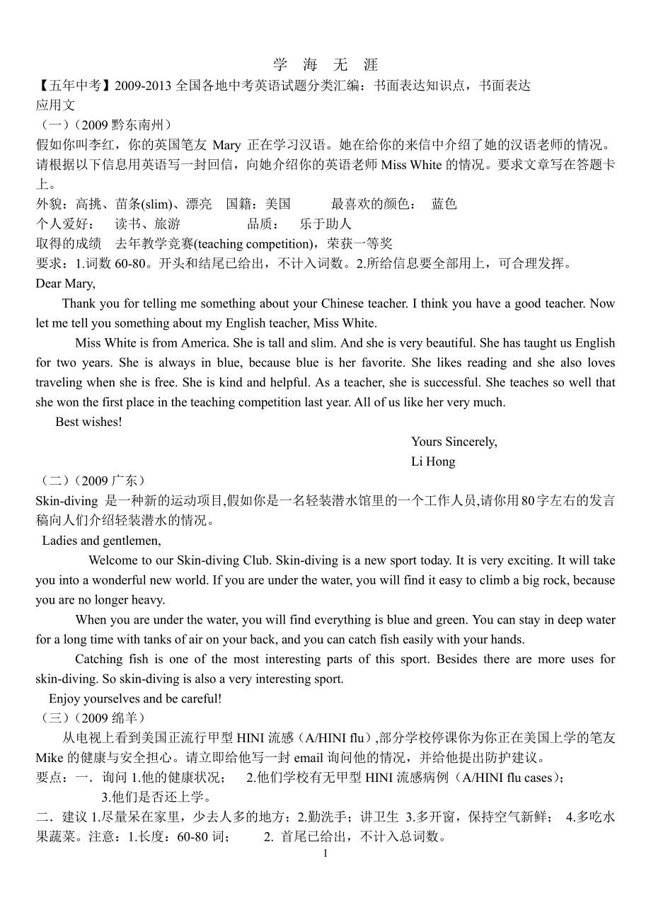 中考英语五年中考 作文（2020年7月整理）.pdf_第1页