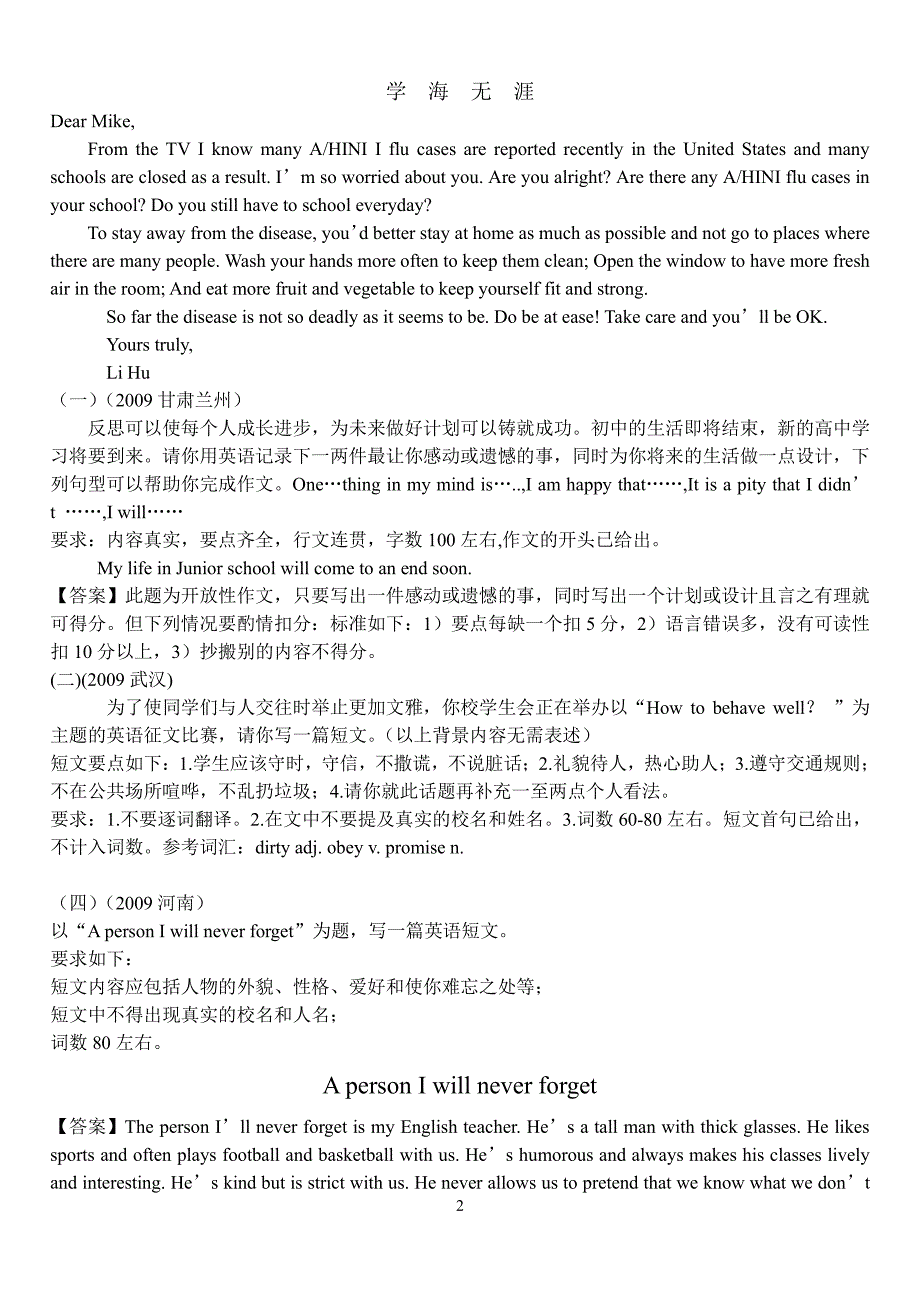 中考英语五年中考 作文（2020年7月整理）.pdf_第2页