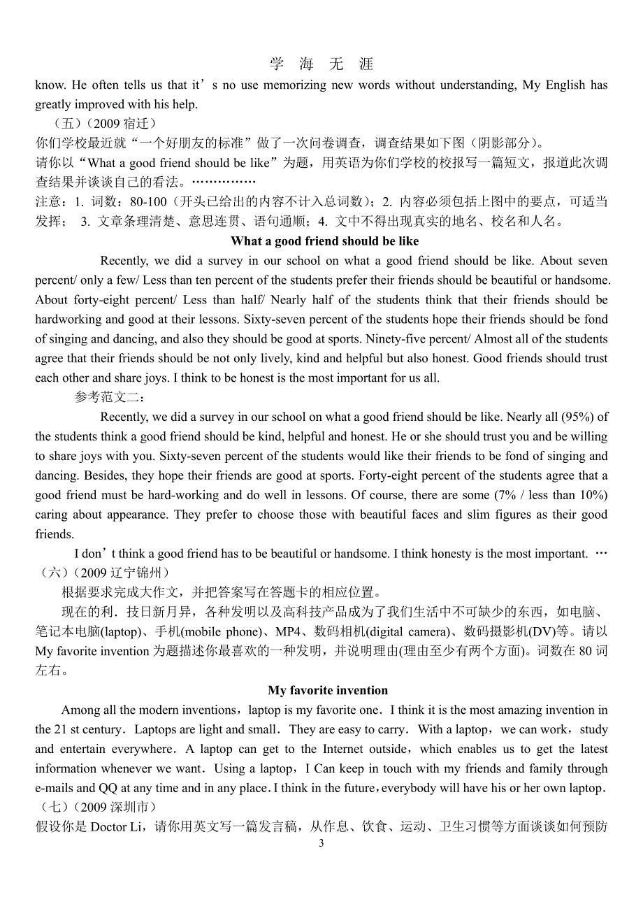 中考英语五年中考 作文（2020年7月整理）.pdf_第3页