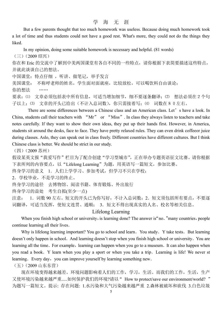 中考英语五年中考 作文（2020年7月整理）.pdf_第5页