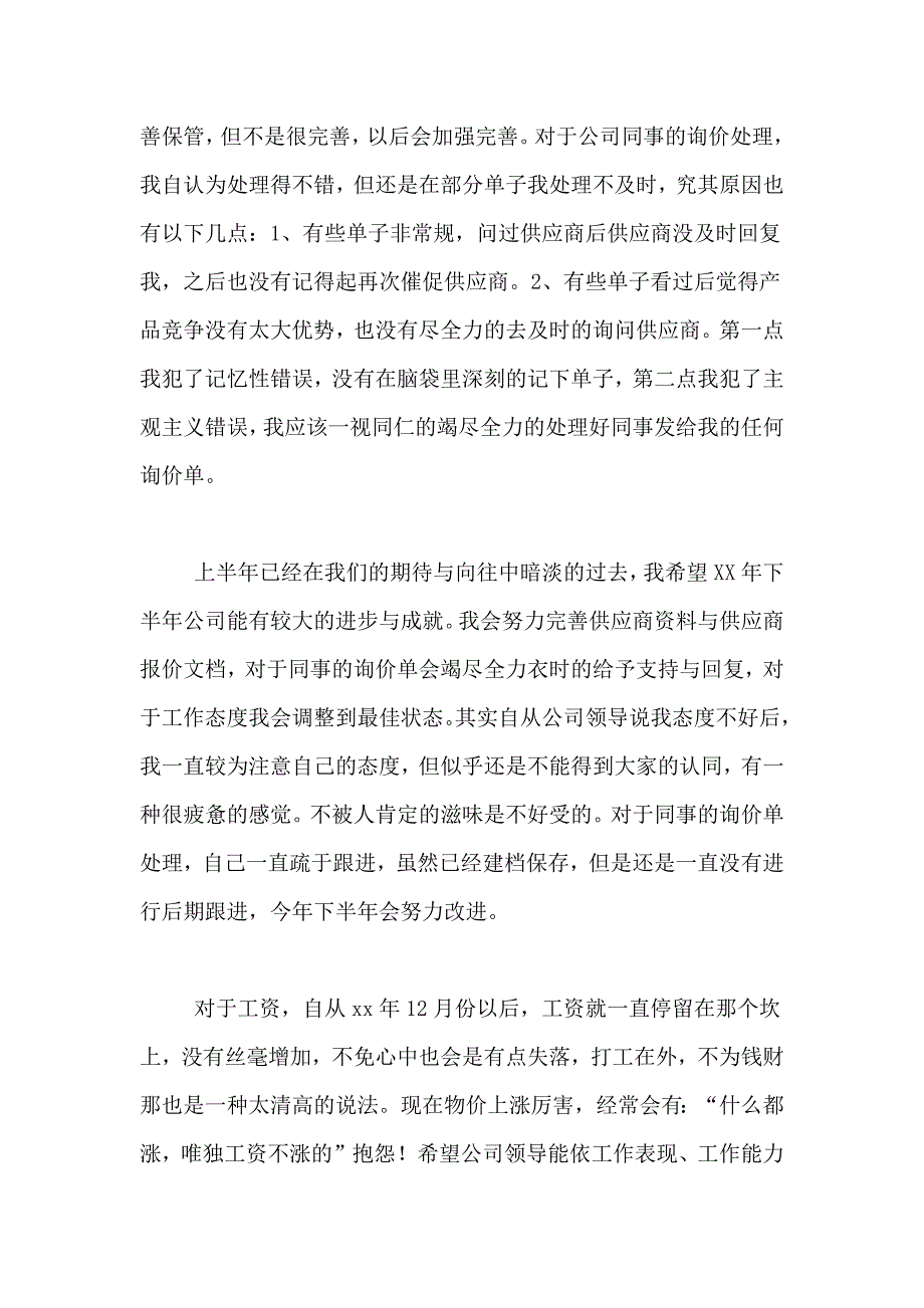 2021年公司工作总结范文7篇_第3页