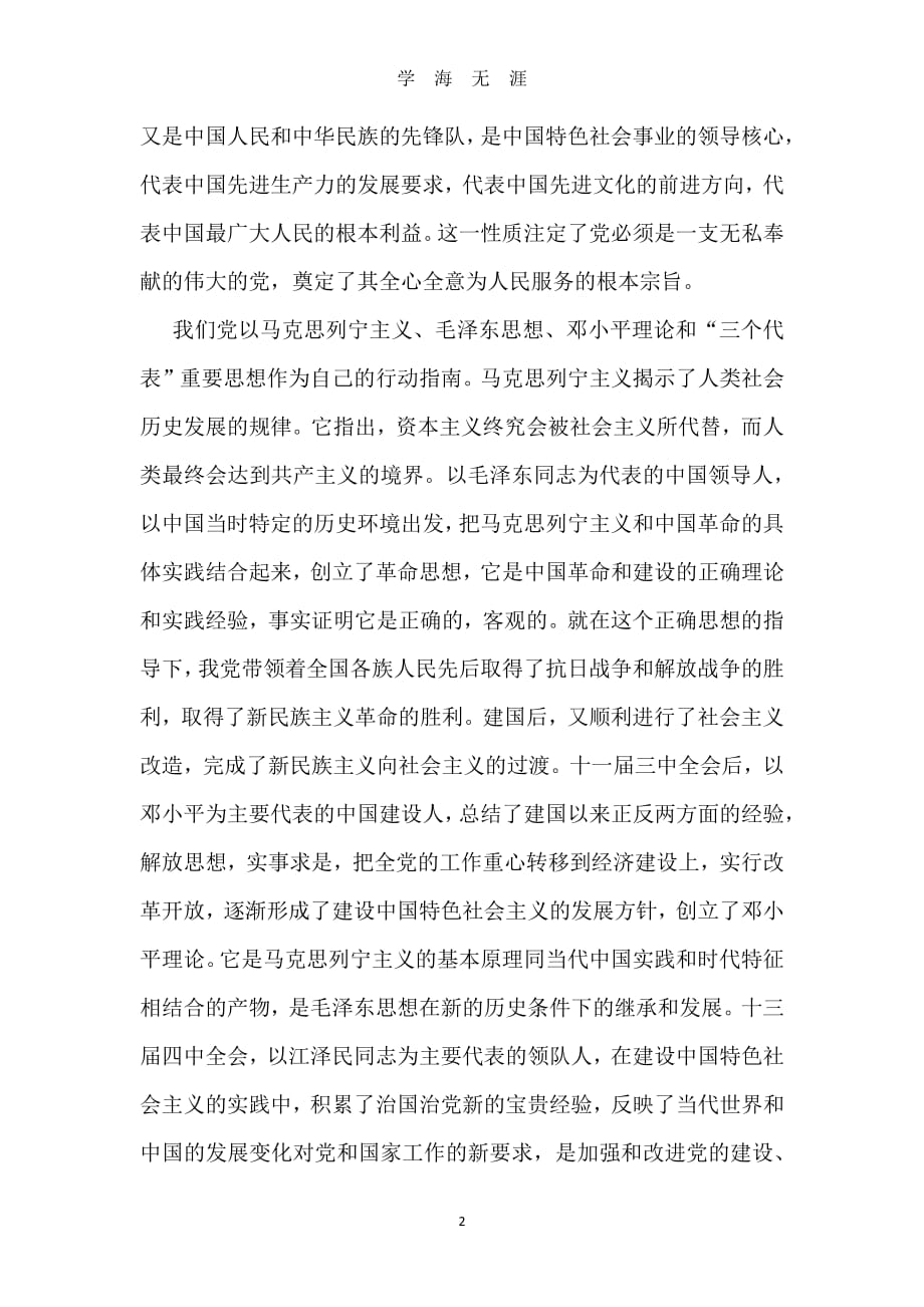 党课学习小结（2020年7月整理）.pdf_第2页