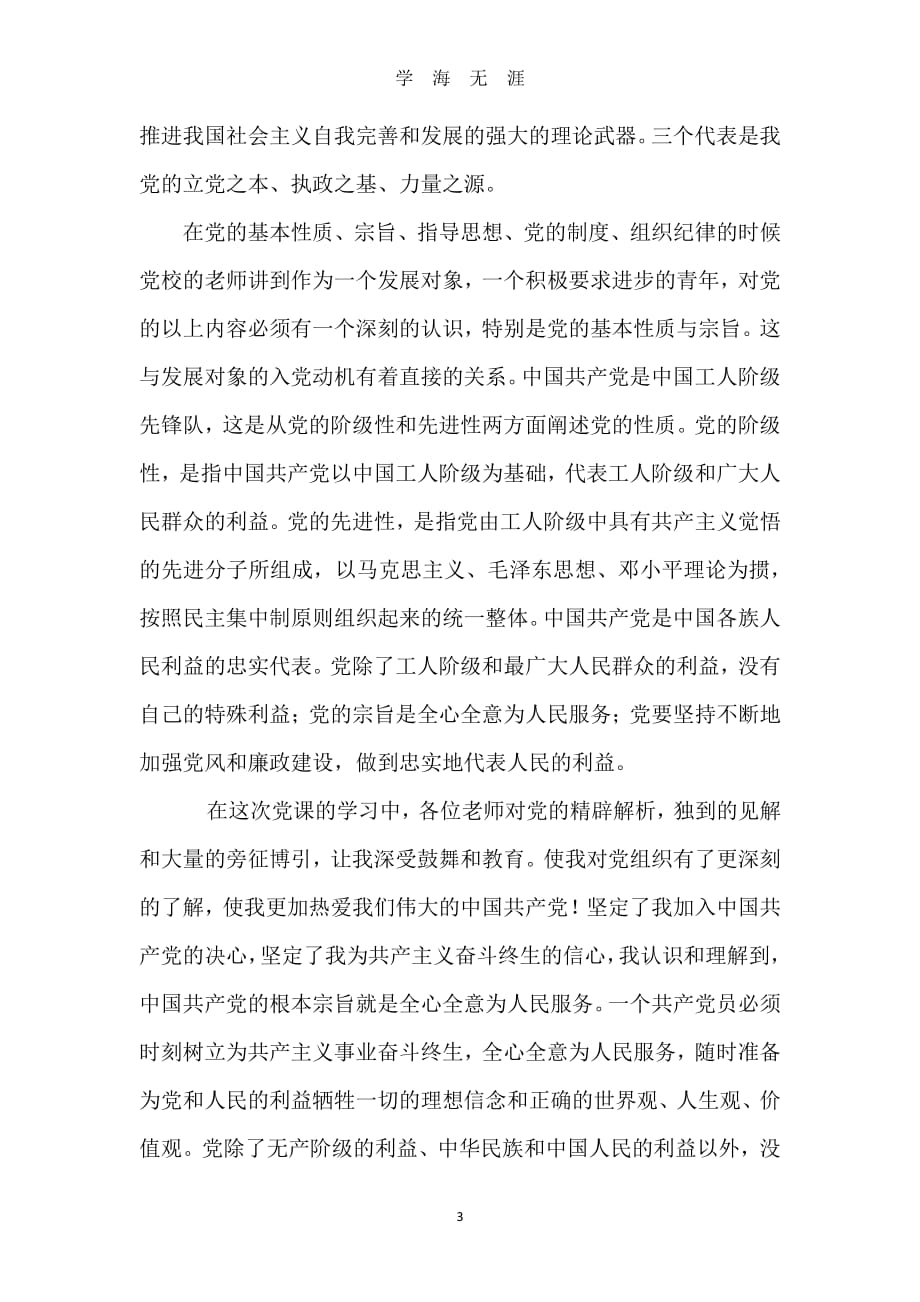 党课学习小结（2020年7月整理）.pdf_第3页