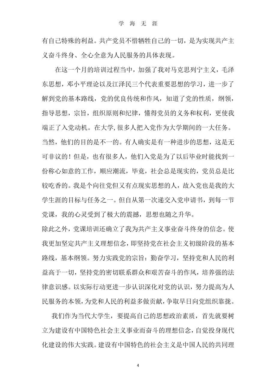 党课学习小结（2020年7月整理）.pdf_第4页