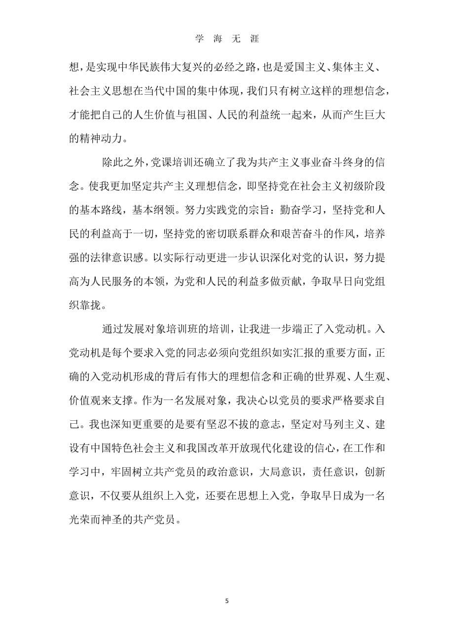 党课学习小结（2020年7月整理）.pdf_第5页