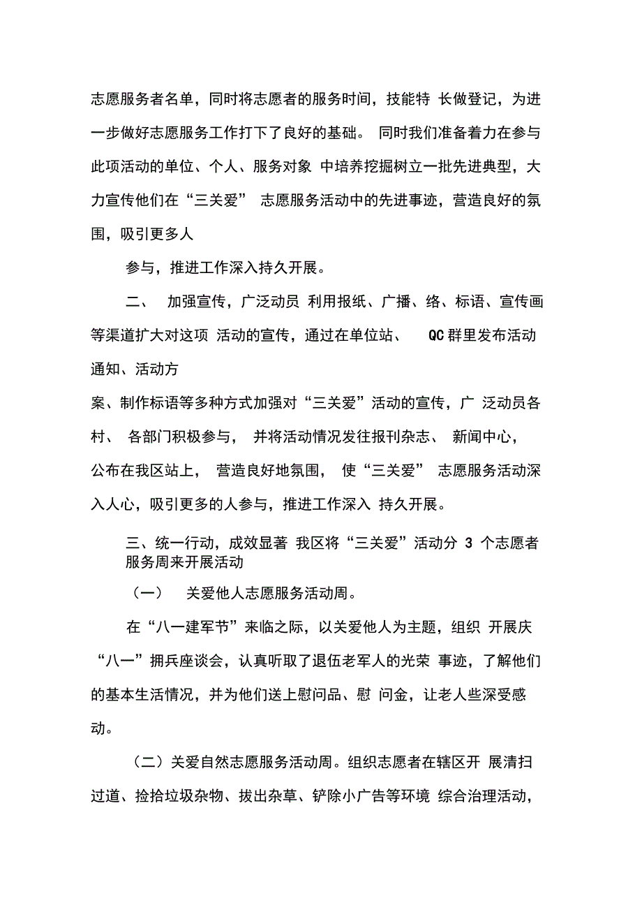 202X年三关爱活动总结_第3页