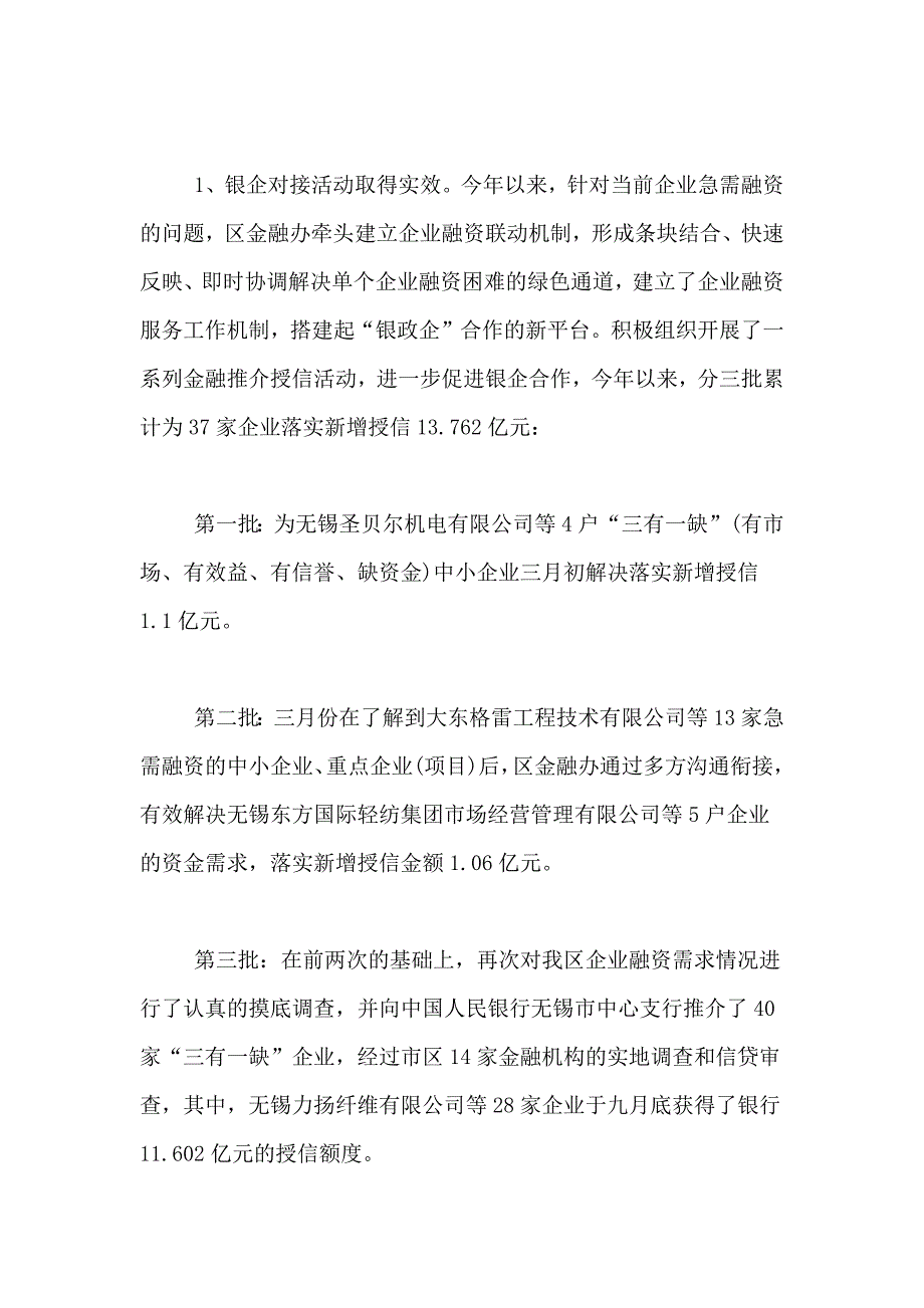 2021年关于金融工作计划模板合集5篇_第2页