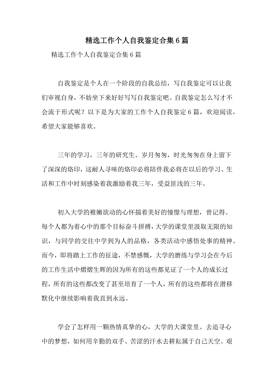 2020年精选工作个人自我鉴定合集6篇_第1页