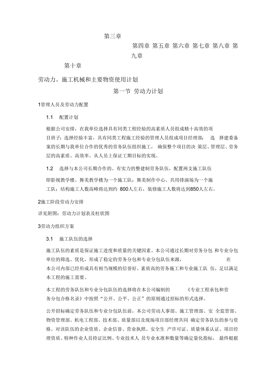 202X年3--劳动力、施工机械和主要物资使用计划_第1页