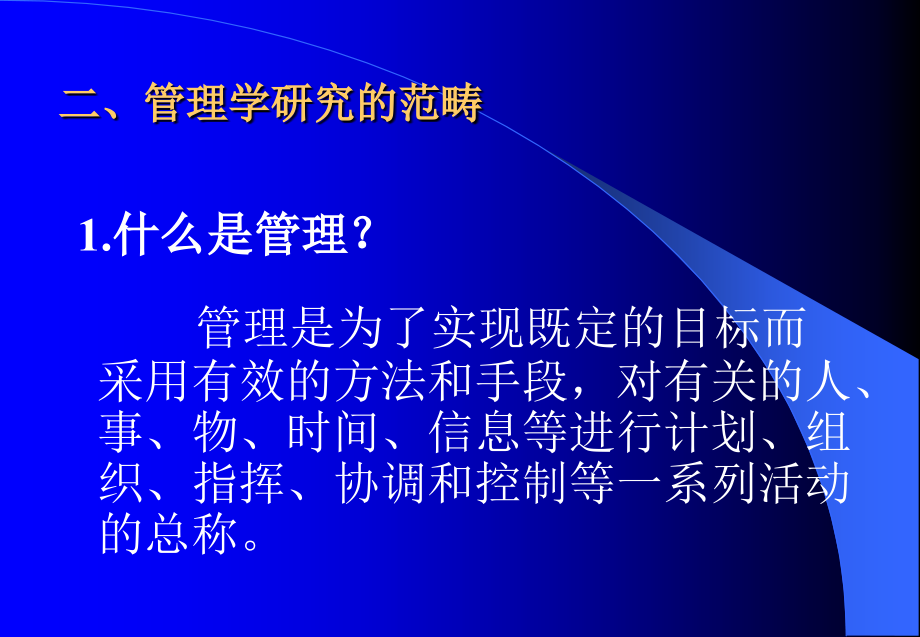 管理学原理教案电子版212页ppt课件1精编版_第4页