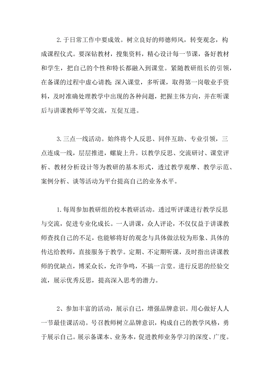 2021年关于校本研修工作计划汇总九篇_第2页