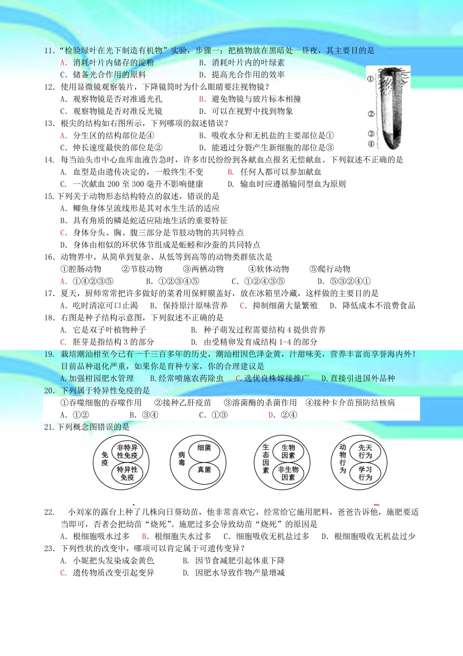 汕头2014年初中生物学业统一考试试卷定稿_第4页