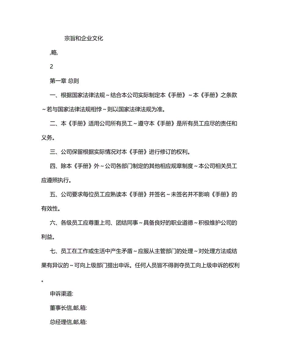 {企业规章}企业规章制度范本_第3页