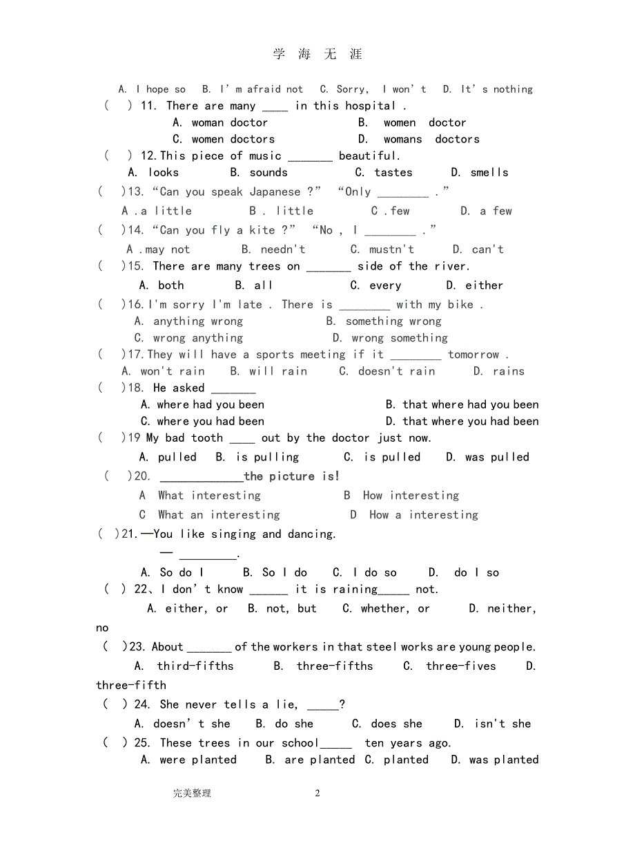 2018云南省三校生高考英语模拟考试题一（2020年7月整理）.pdf_第2页