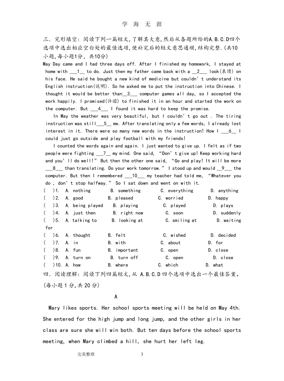 2018云南省三校生高考英语模拟考试题一（2020年7月整理）.pdf_第3页