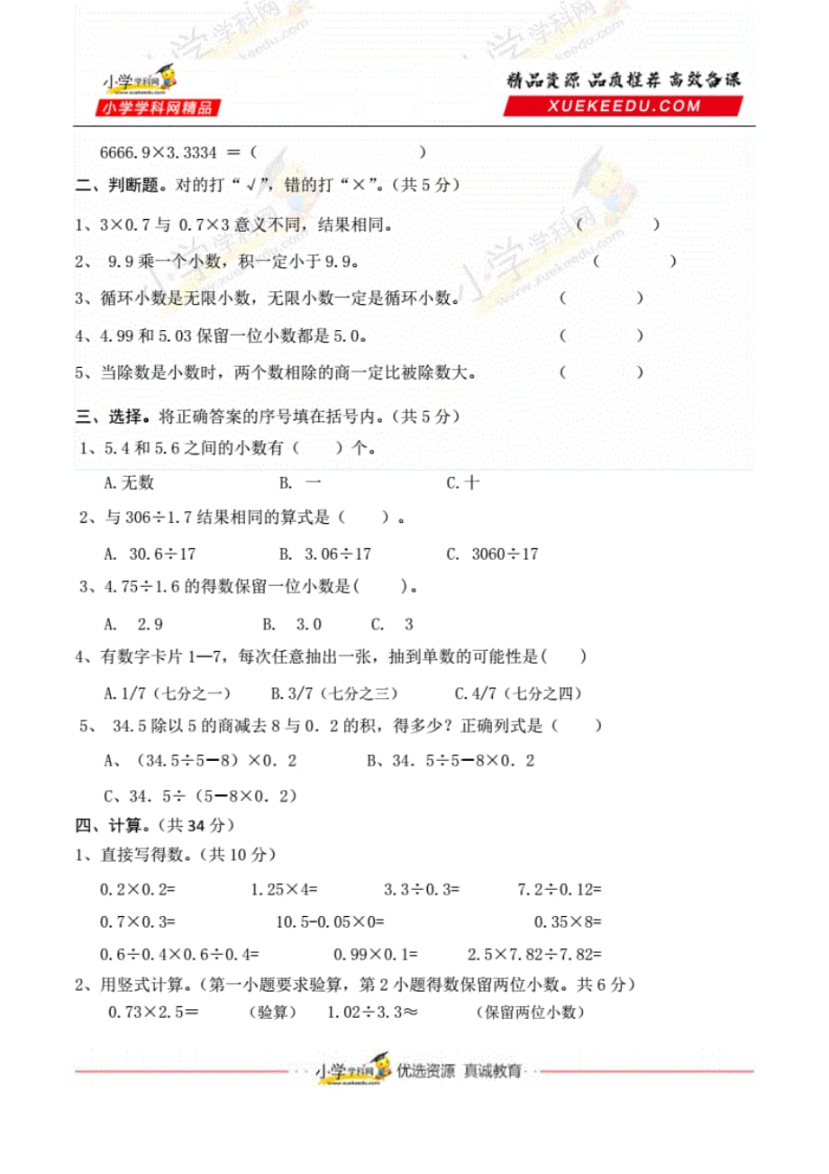 五年级上册第一学期数学期中测试 模拟卷._第2页