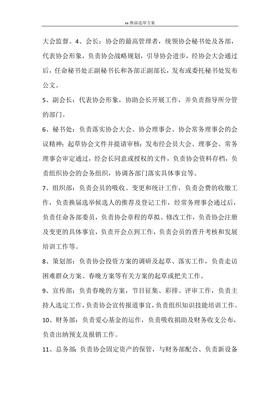 活动方案 2021换届选举方案_第2页