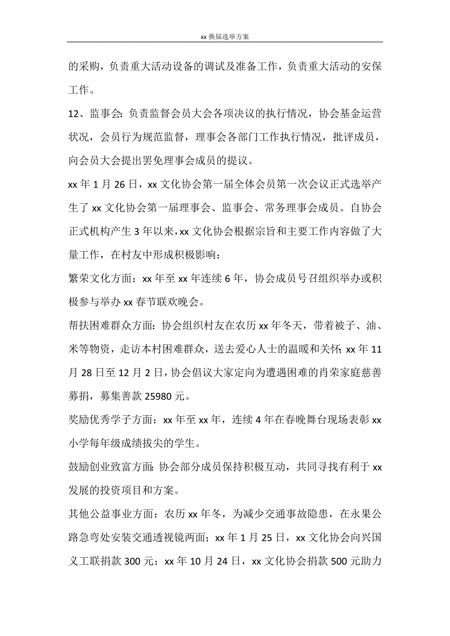 活动方案 2021换届选举方案_第3页