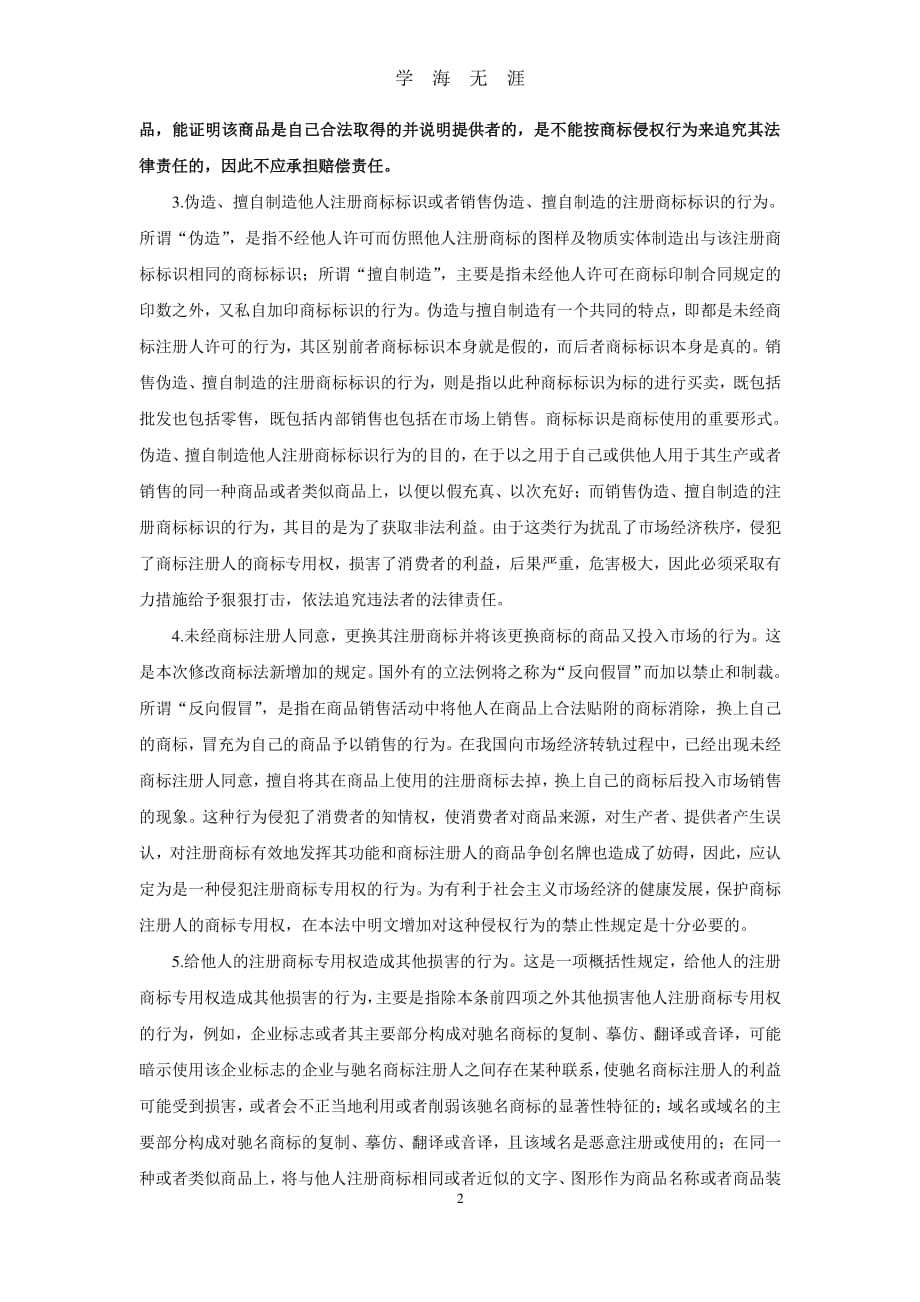 中华人民共和国商标法释义：第五十二条（2020年7月整理）.pdf_第2页
