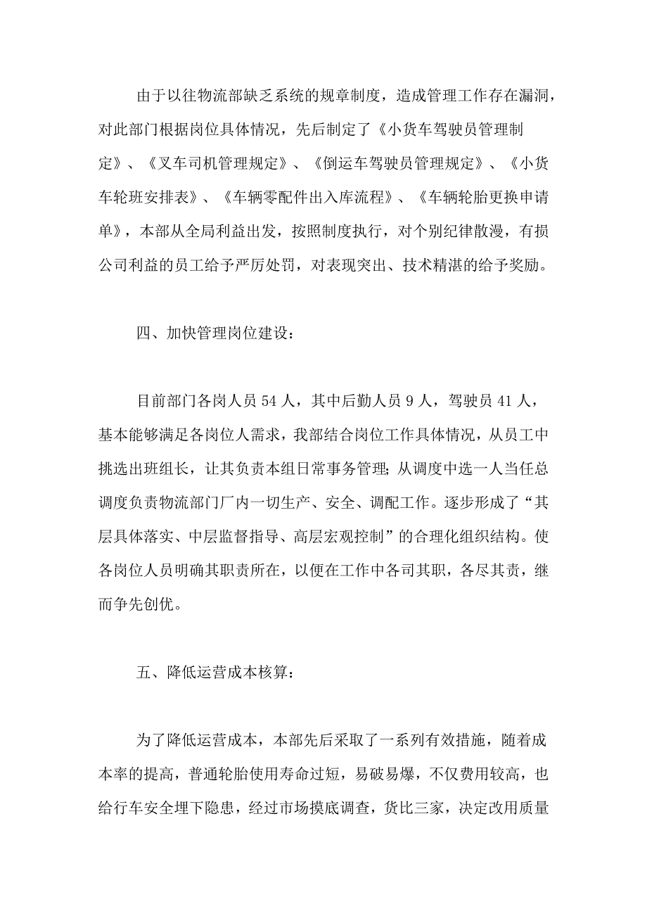 关于物流公司工作计划3篇_第2页