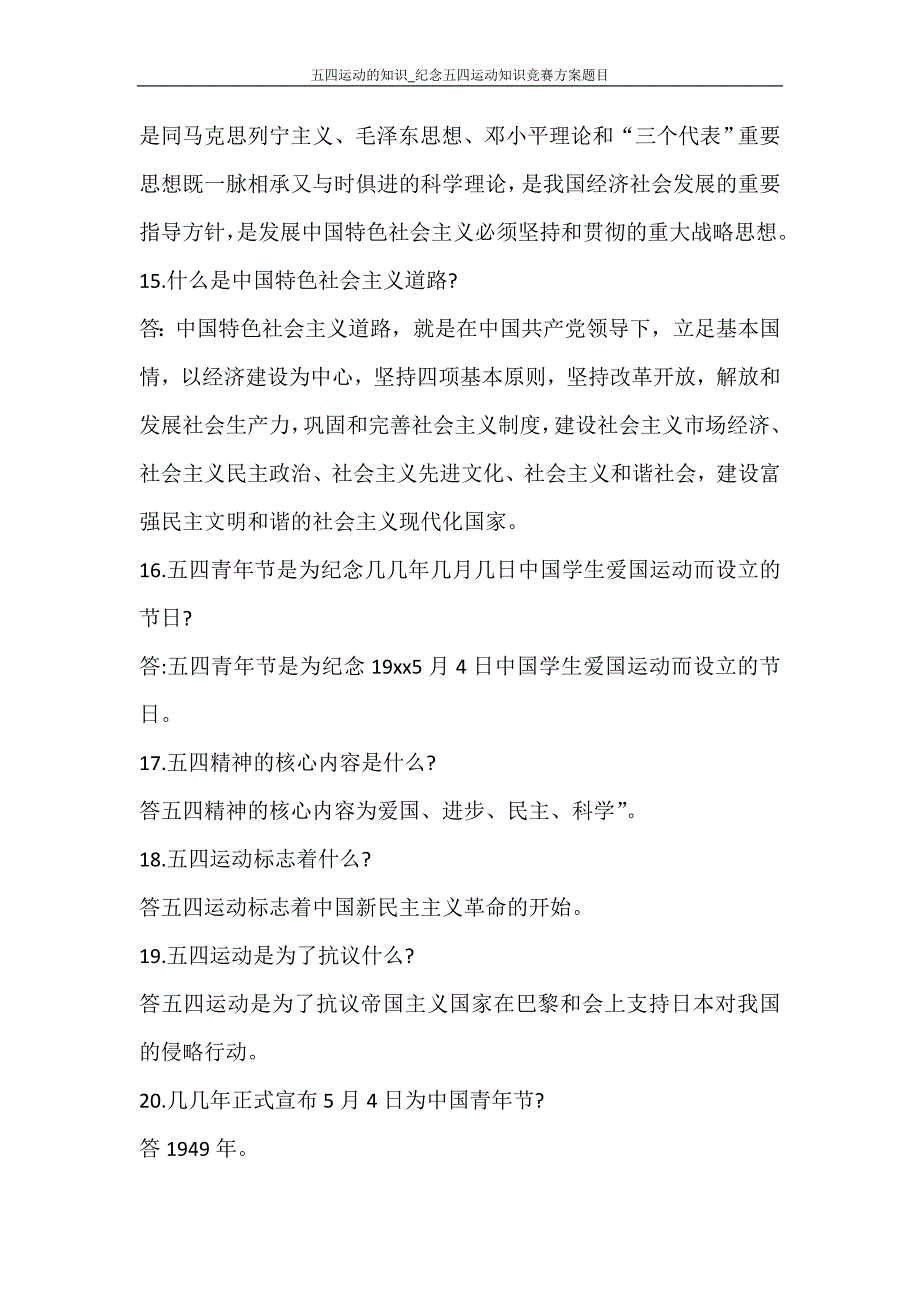 活动方案 五四运动的知识_纪念五四运动知识竞赛方案题目_第3页