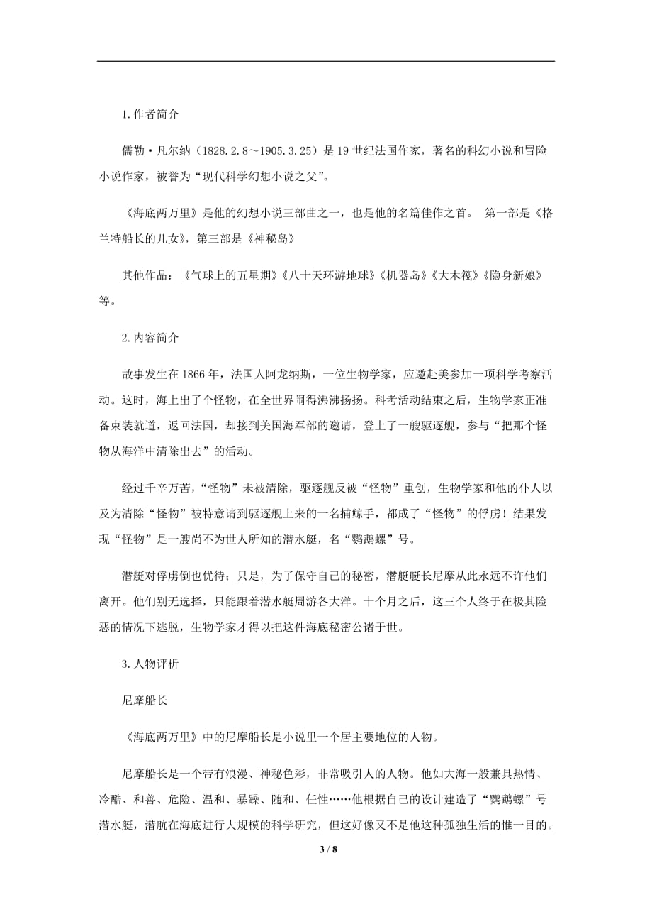 《海底两万里》快速阅读 教学设计【部编新人教版七年级语文下册（统编教材）】_第3页