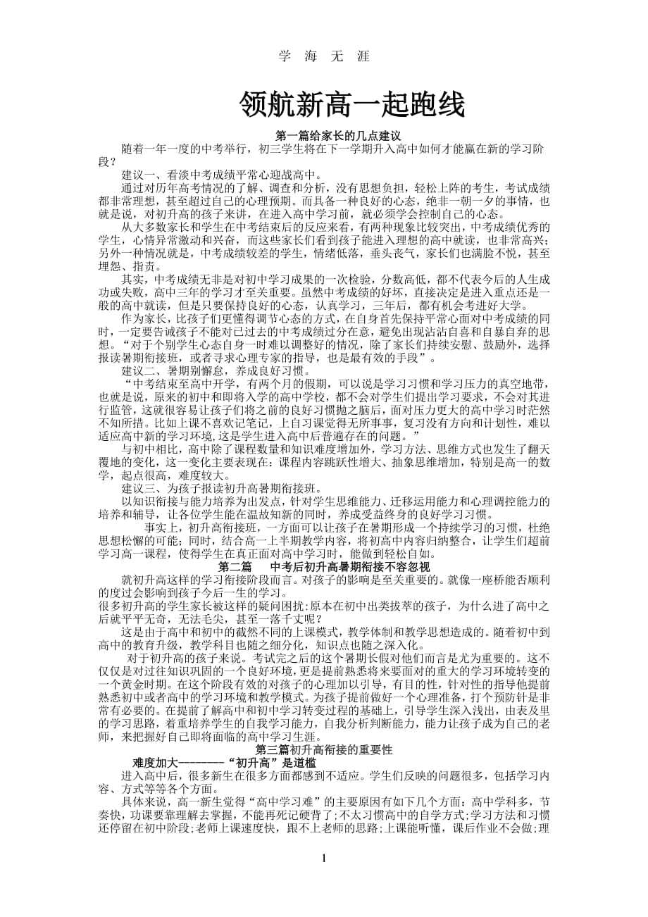 初升高的重要性（2020年7月整理）.pdf_第1页