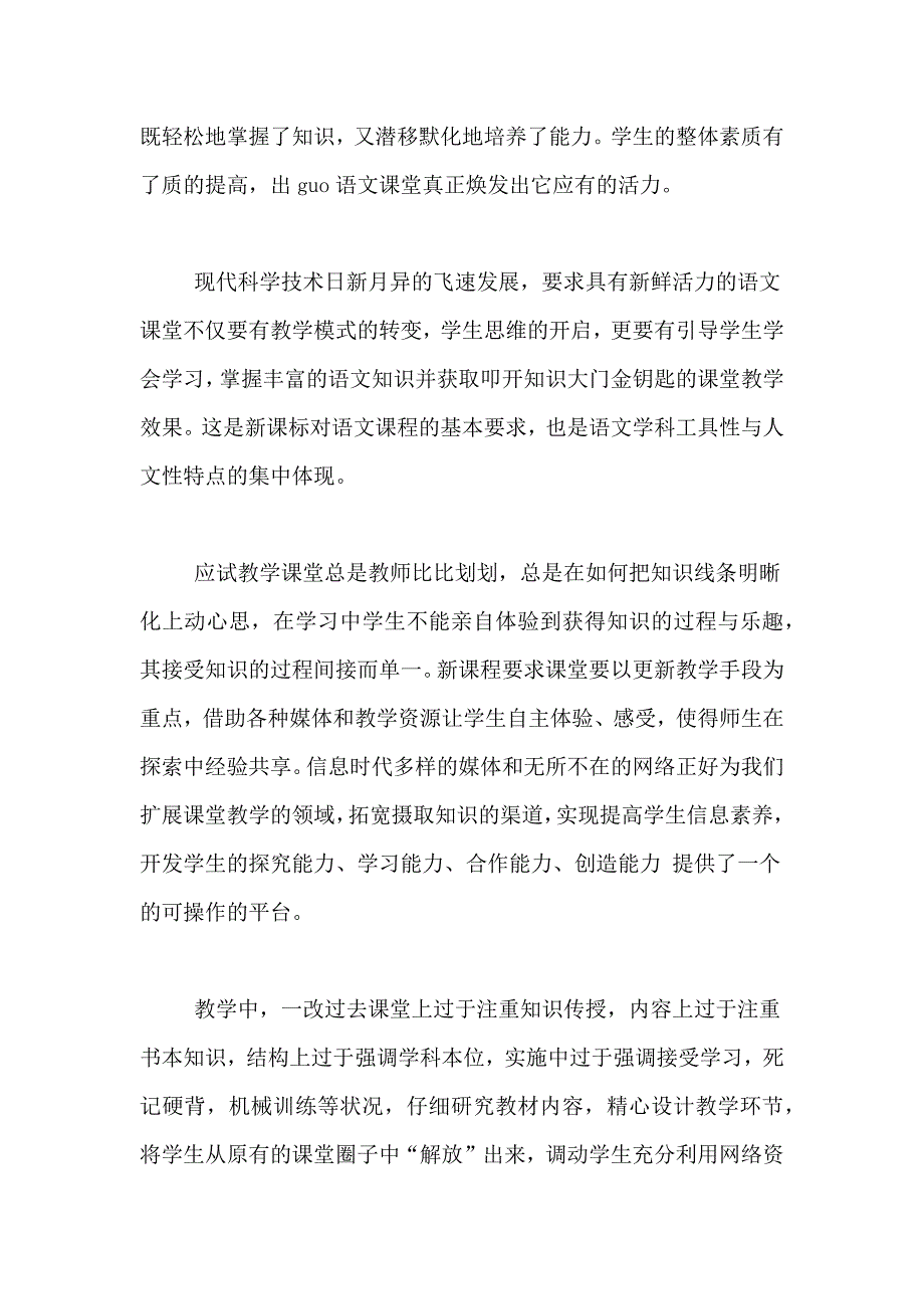 2021年教学年终工作总结汇总6篇_第3页