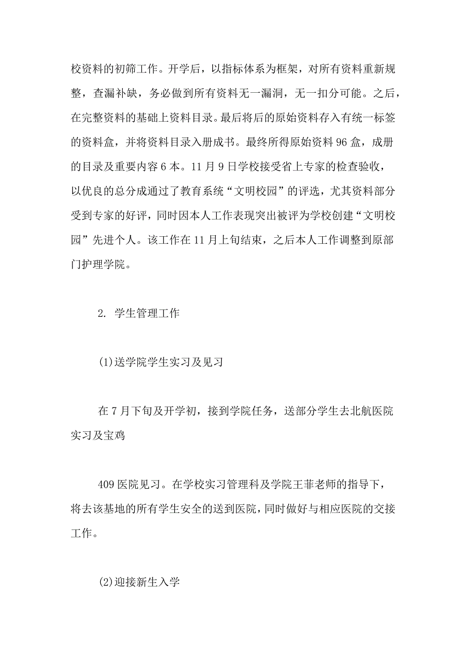 2021年关于教师工作总结高校_第3页