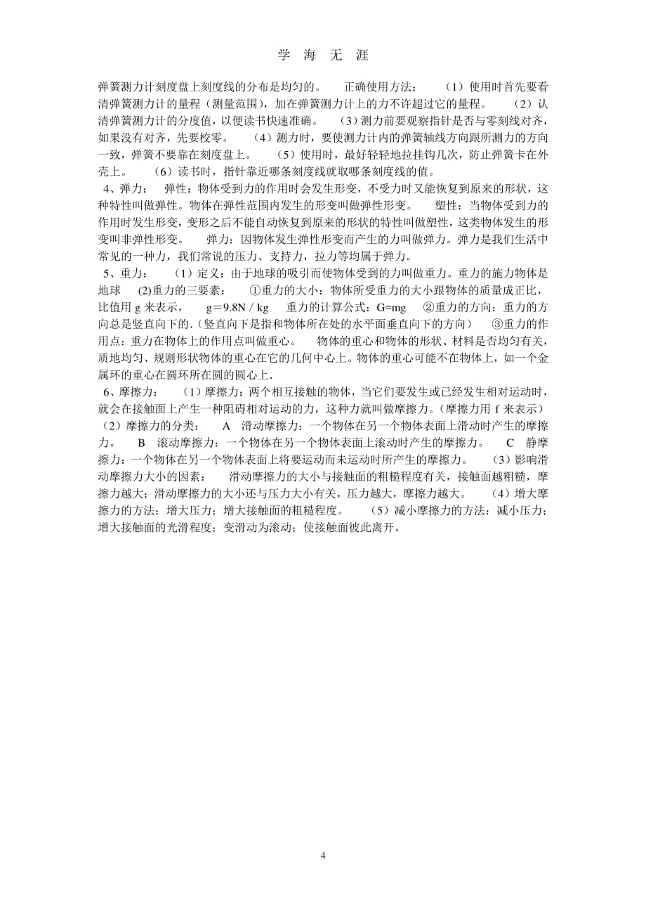 上海科学技术出版社八年级上期末物理复习提纲（2020年7月整理）.pdf_第4页