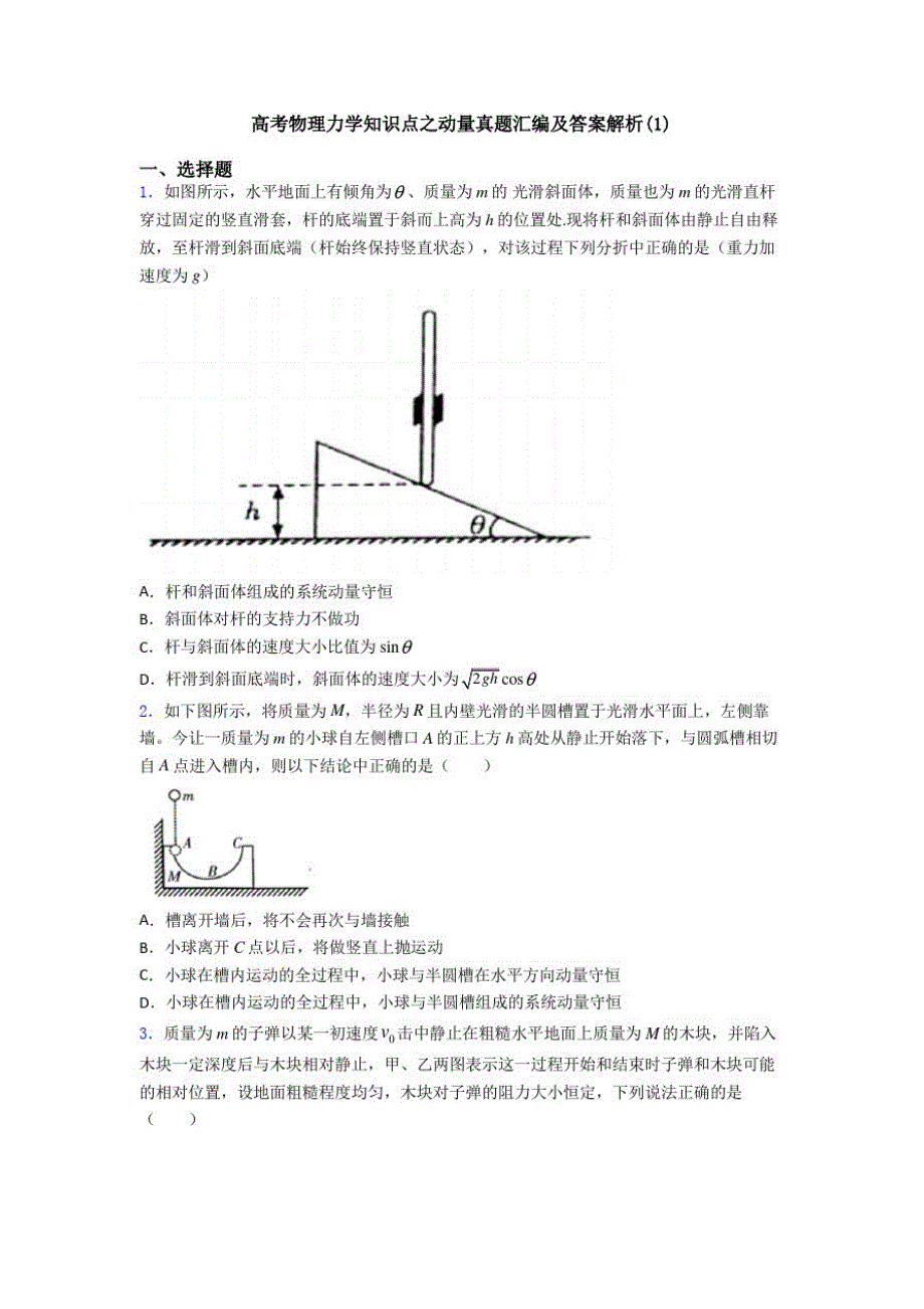 高考物理力学知识点之动量真题汇编及答案解析(1)_第1页