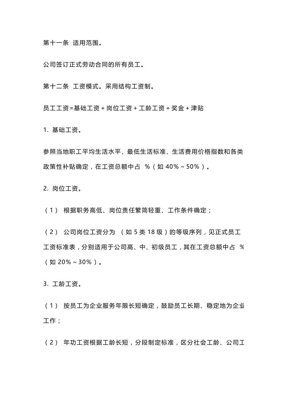 {薪资制度}公司工资制度_第4页