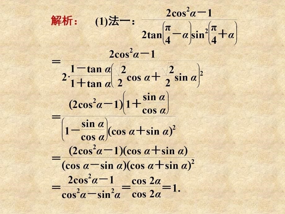 【同步导学】高中数学下学期 3三角恒等变形本章高效整合课件 北师大必修4_第5页