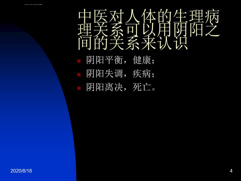 【医药健康】针灸 最健康的治疗方法-精选文档课件_第4页