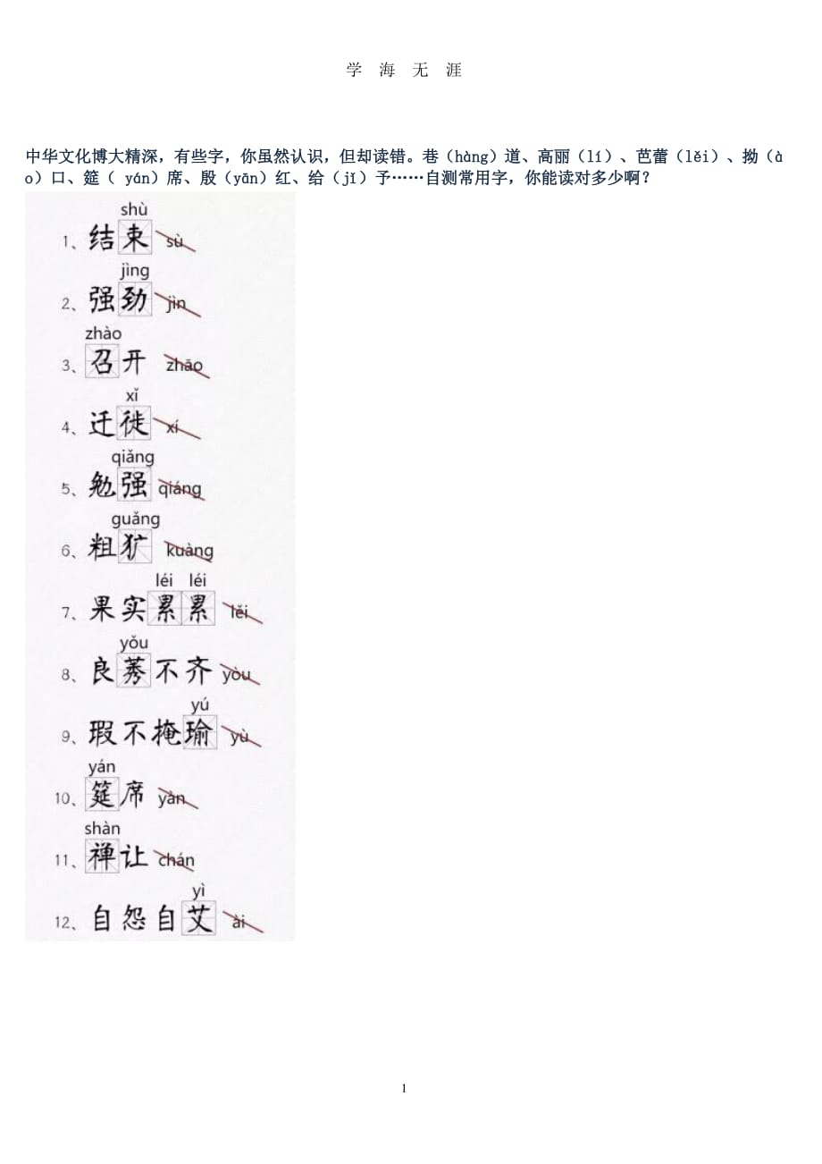 中考常考的116个汉字（2020年7月整理）.pdf_第1页