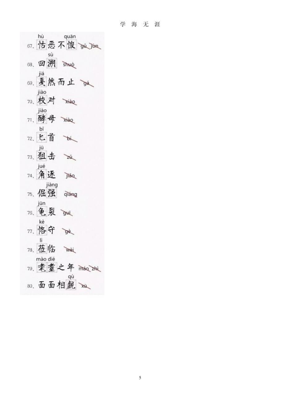 中考常考的116个汉字（2020年7月整理）.pdf_第5页