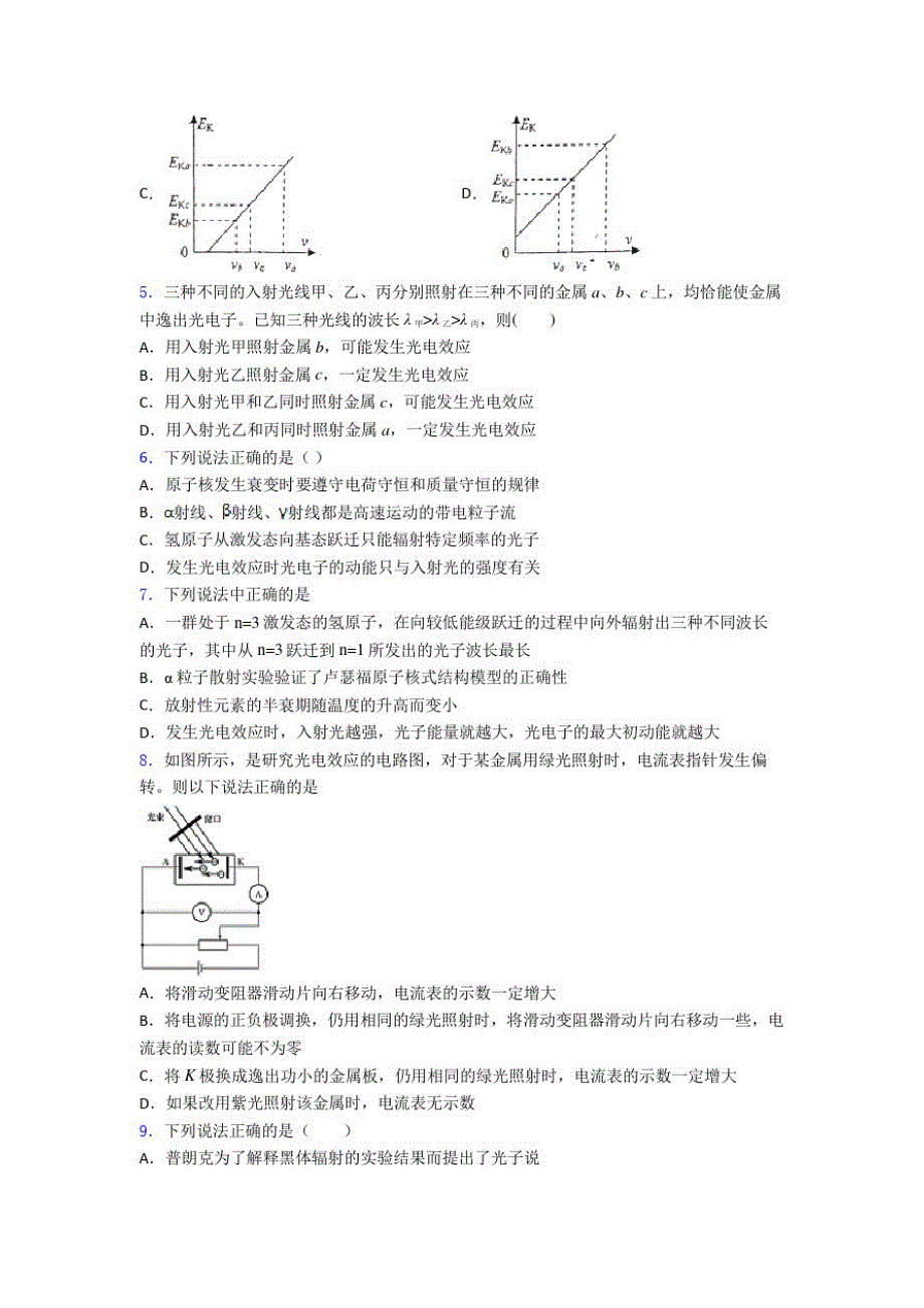 高考物理武汉近代物理知识点之波粒二象性专项训练解析含答案_第2页