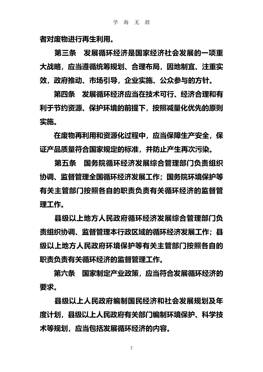 4.中华人民共和国循环经济促进法（2020年7月整理）.pdf_第2页