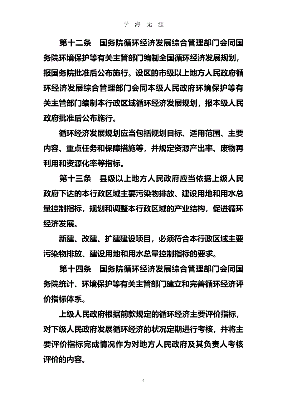4.中华人民共和国循环经济促进法（2020年7月整理）.pdf_第4页