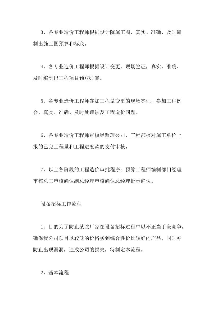 工程现场项目管理的工作流程管理资料_第5页