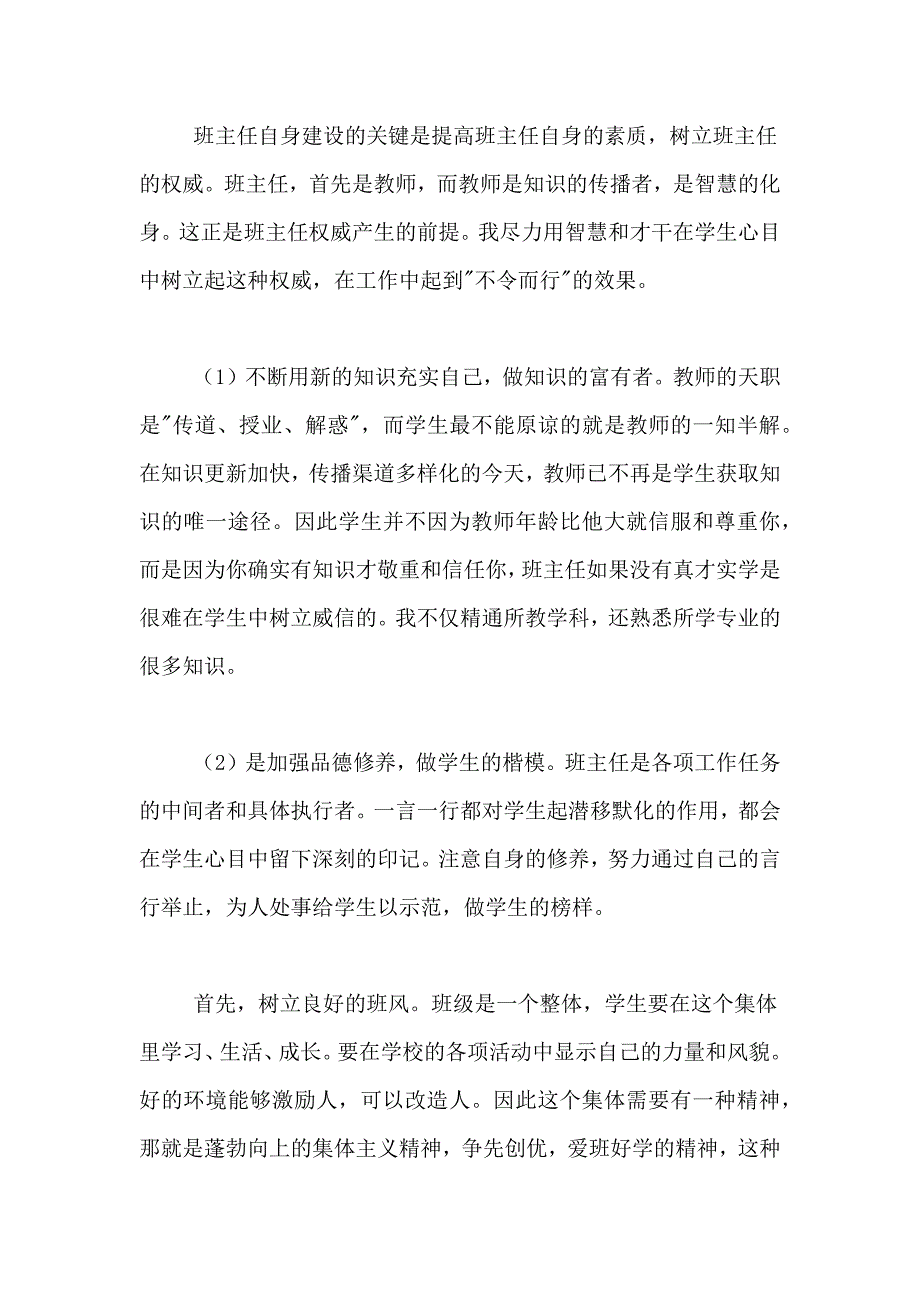 五年级第一学期班主任工作总结4篇_第4页